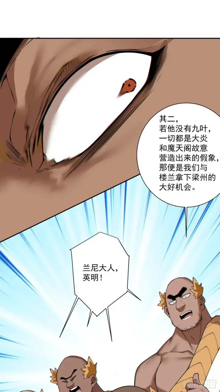 漫画《我的徒弟都是大反派》第五百零四回第47张图