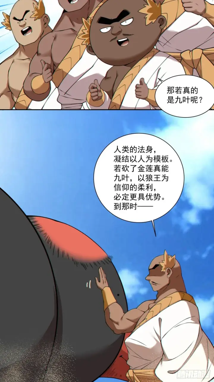 漫画《我的徒弟都是大反派》第五百零四回第48张图