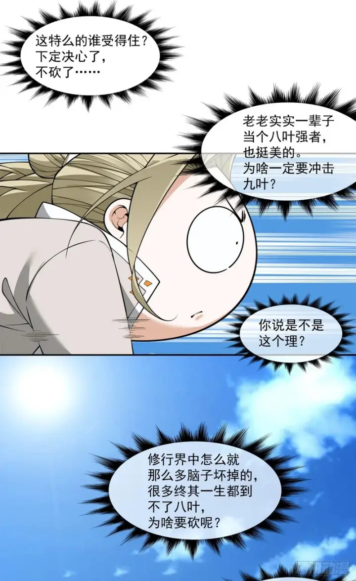 漫画《我的徒弟都是大反派》第五百零四回第5张图