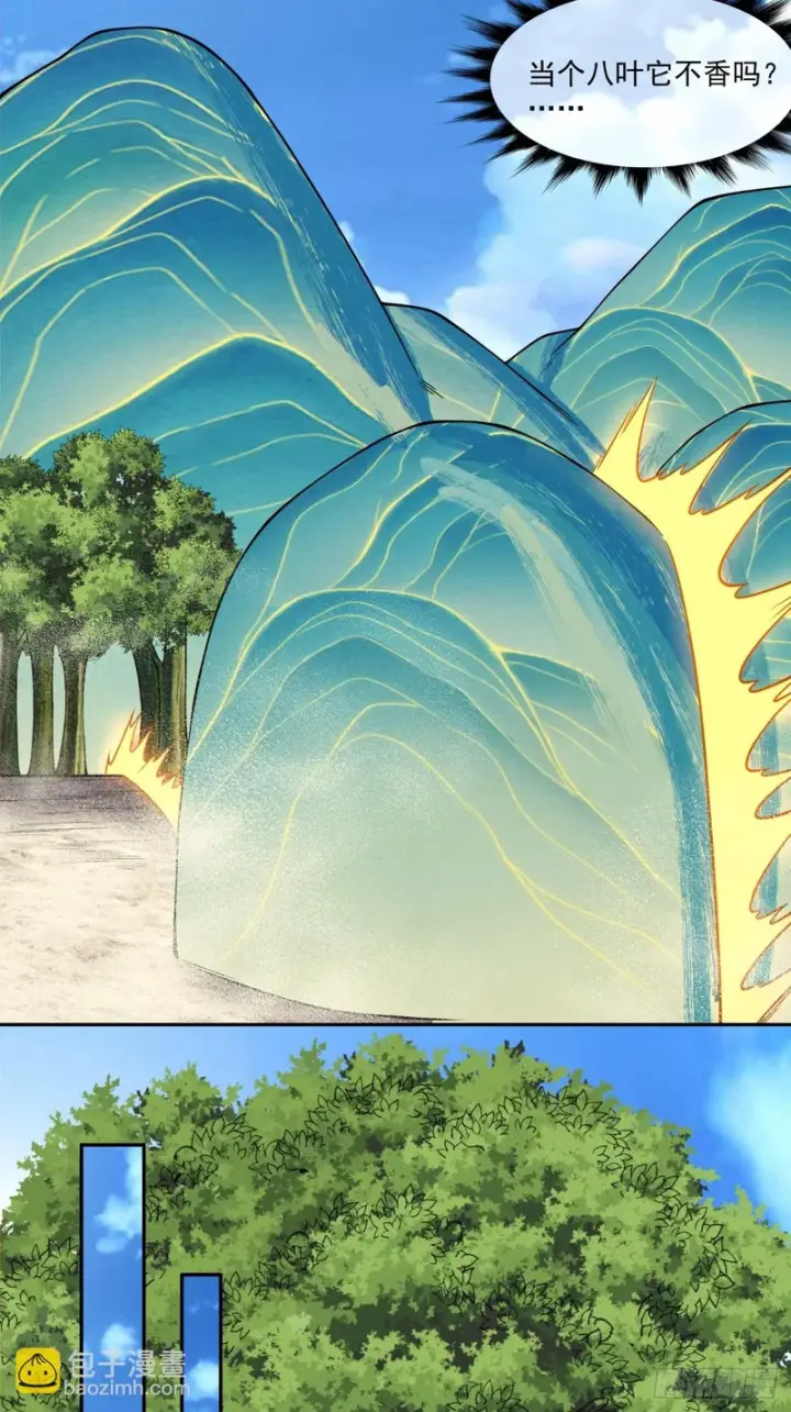 漫画《我的徒弟都是大反派》第五百零四回第6张图