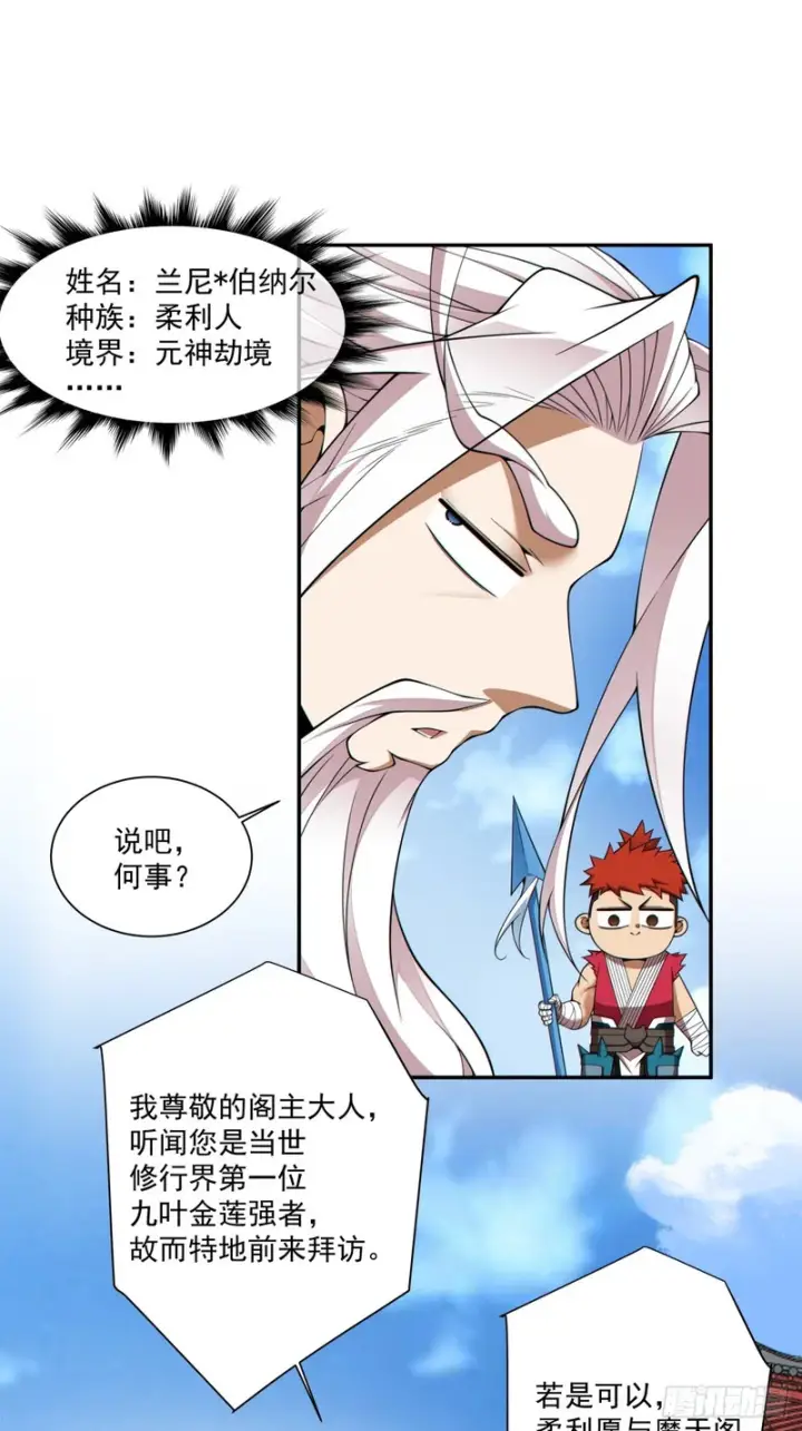 漫画《我的徒弟都是大反派》第五百零五回第13张图