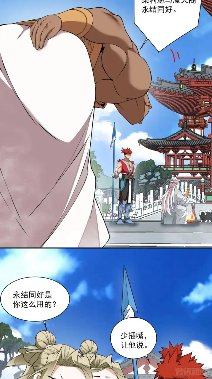 漫画《我的徒弟都是大反派》第五百零五回第14张图