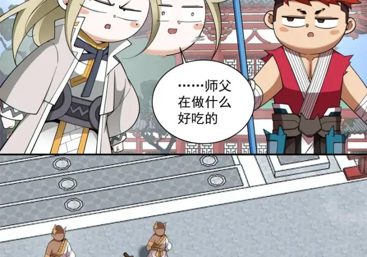 漫画《我的徒弟都是大反派》第五百零五回第15张图