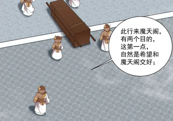 漫画《我的徒弟都是大反派》第五百零五回第16张图