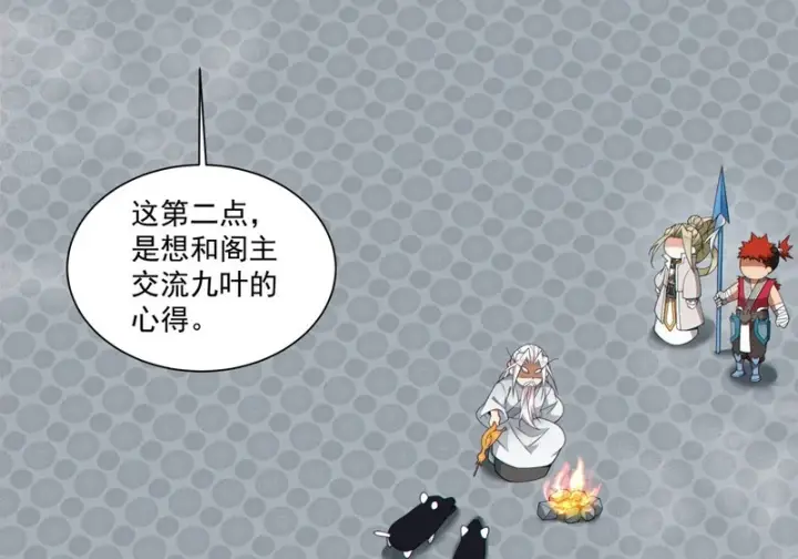 漫画《我的徒弟都是大反派》第五百零五回第17张图