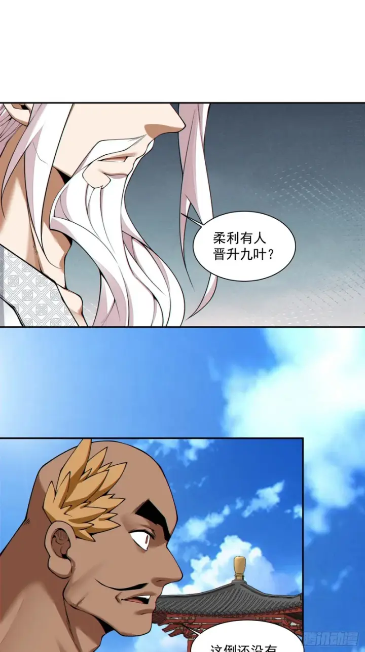 漫画《我的徒弟都是大反派》第五百零五回第19张图