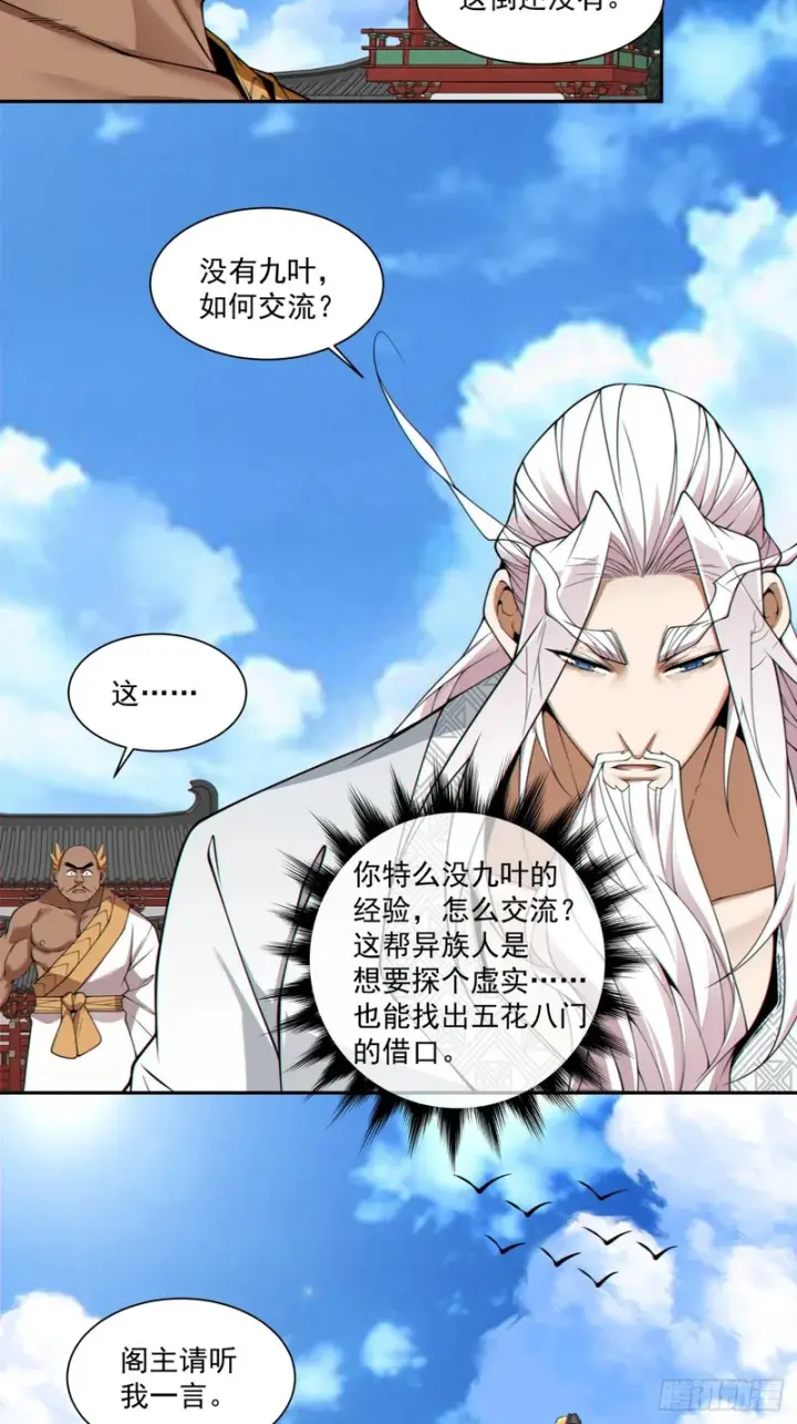 漫画《我的徒弟都是大反派》第五百零五回第20张图