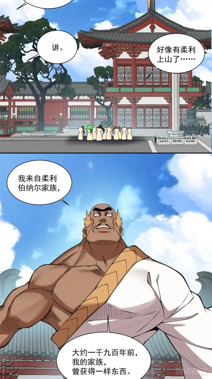 漫画《我的徒弟都是大反派》第五百零五回第21张图