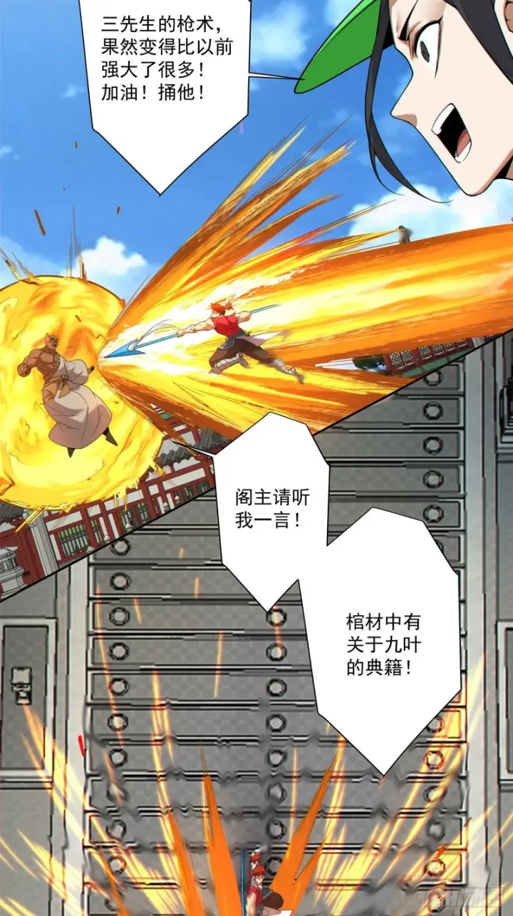 漫画《我的徒弟都是大反派》第五百零五回第28张图