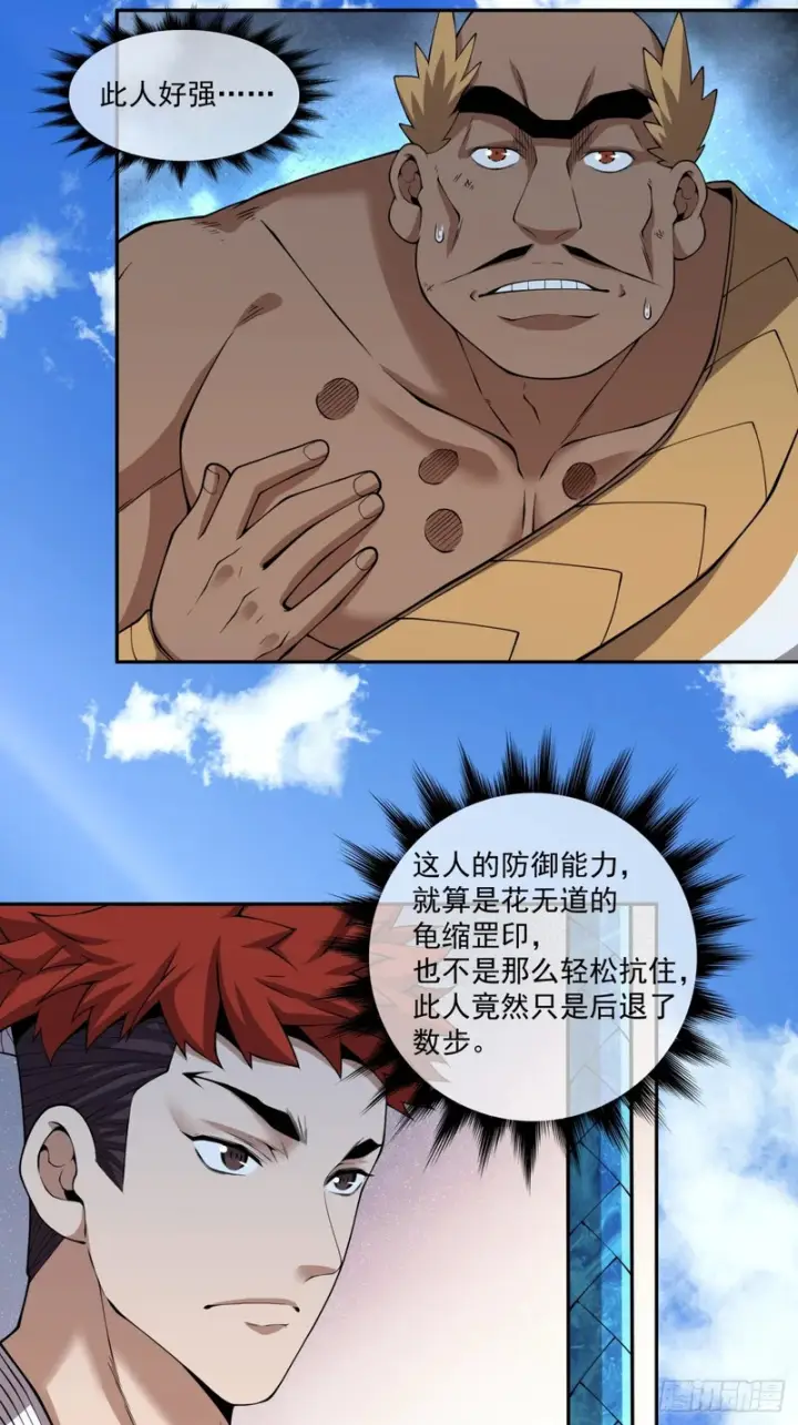 漫画《我的徒弟都是大反派》第五百零五回第34张图