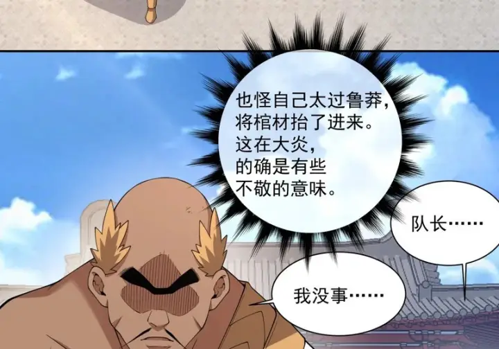 漫画《我的徒弟都是大反派》第五百零五回第38张图