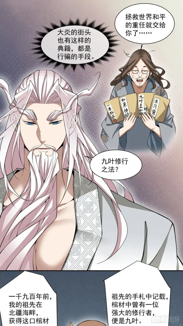 漫画《我的徒弟都是大反派》第五百零五回第40张图