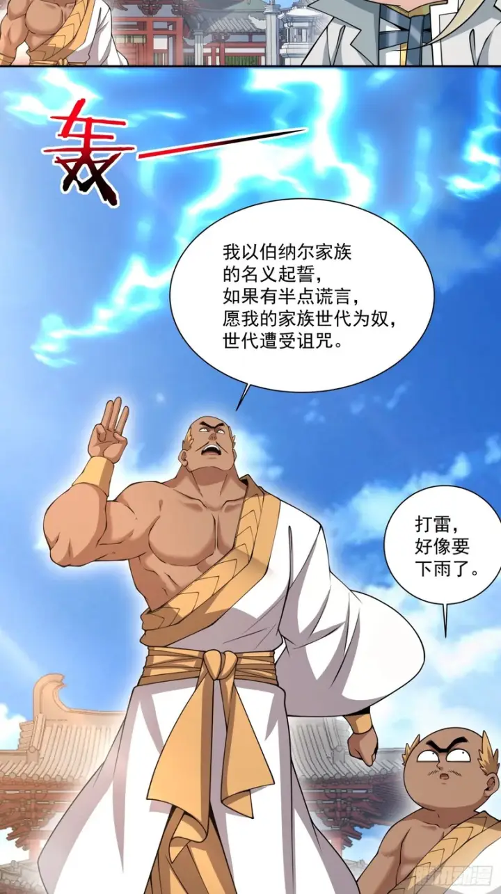 漫画《我的徒弟都是大反派》第五百零五回第42张图