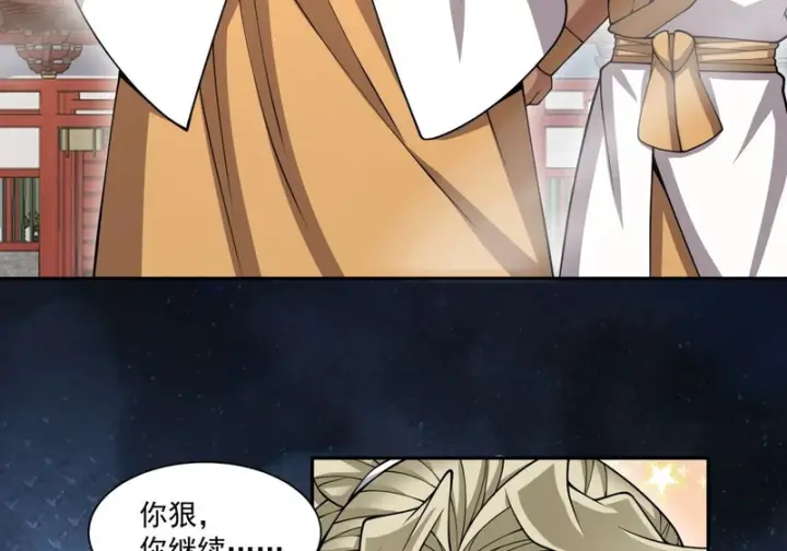 漫画《我的徒弟都是大反派》第五百零五回第43张图