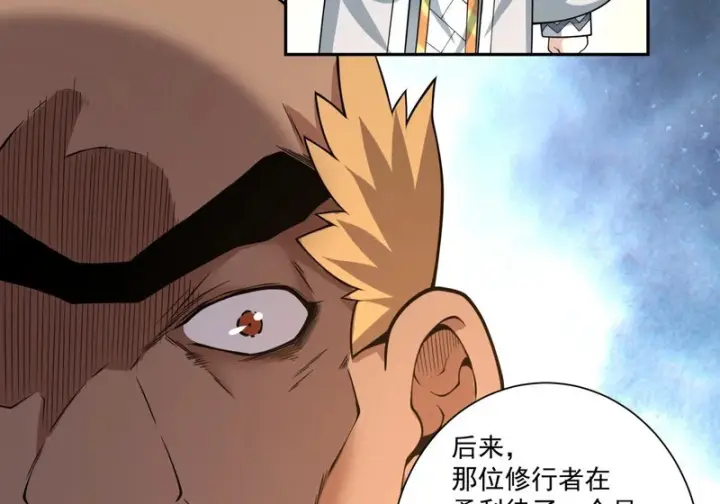 漫画《我的徒弟都是大反派》第五百零五回第45张图