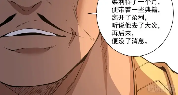 漫画《我的徒弟都是大反派》第五百零五回第46张图