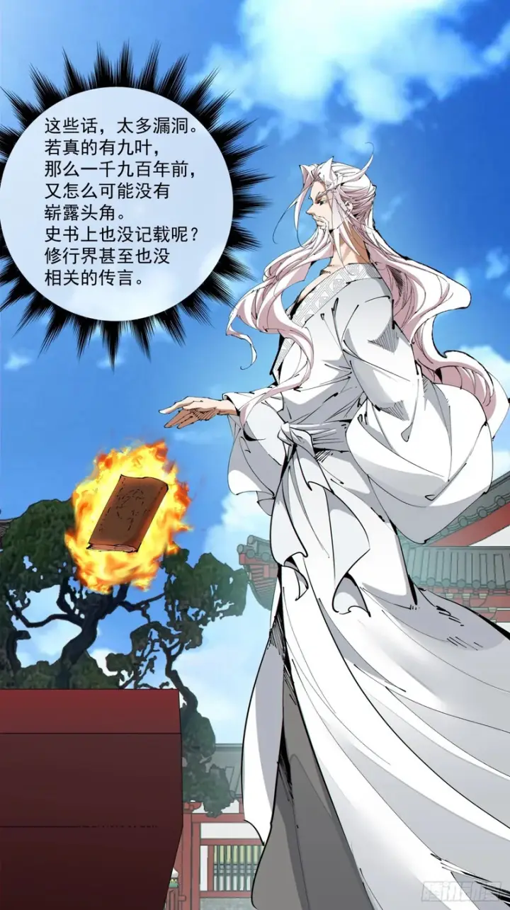 漫画《我的徒弟都是大反派》第五百零五回第47张图