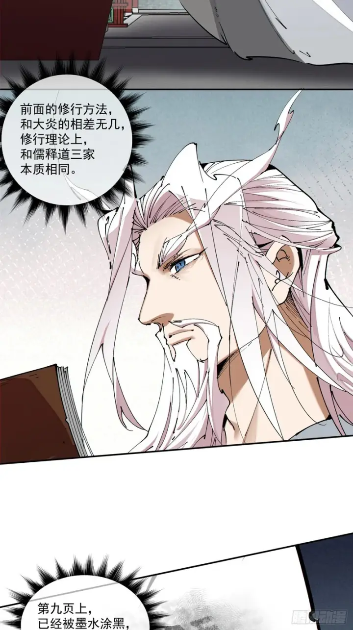漫画《我的徒弟都是大反派》第五百零五回第48张图