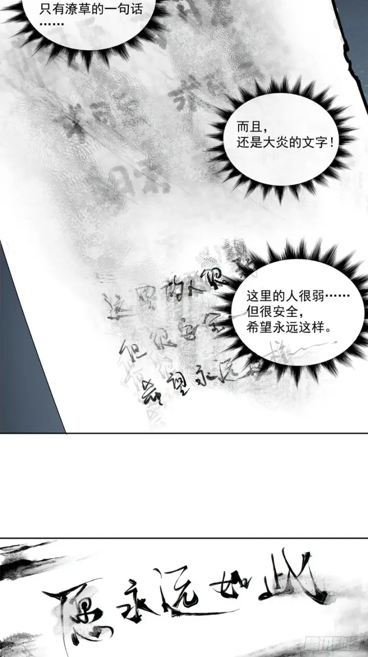漫画《我的徒弟都是大反派》第五百零五回第49张图