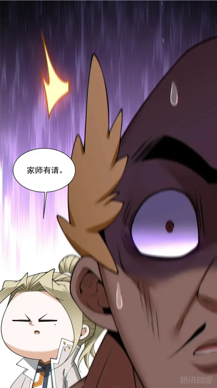 漫画《我的徒弟都是大反派》第五百零五回第5张图