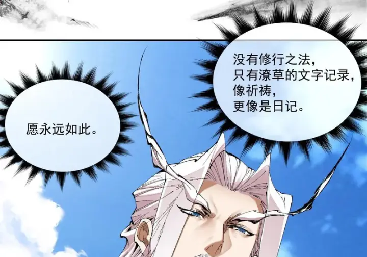 漫画《我的徒弟都是大反派》第五百零五回第50张图