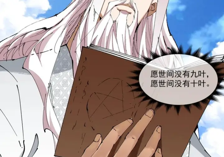 漫画《我的徒弟都是大反派》第五百零五回第51张图