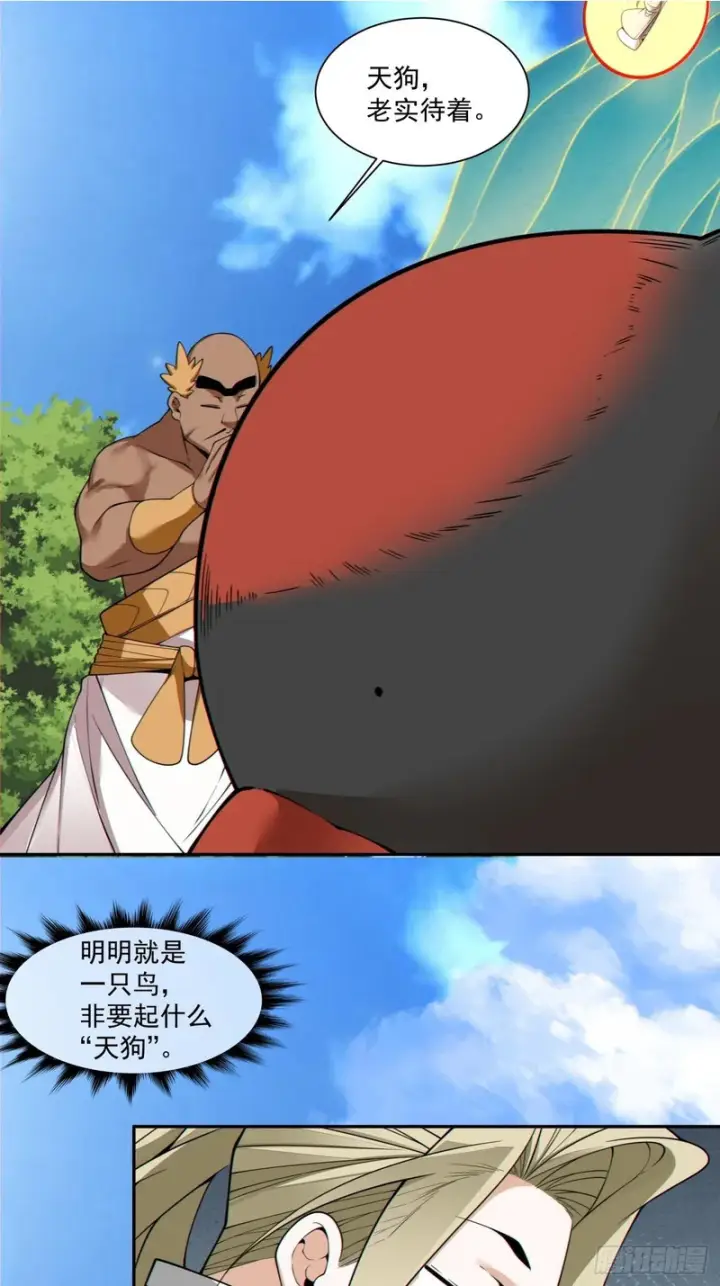 漫画《我的徒弟都是大反派》第五百零五回第7张图