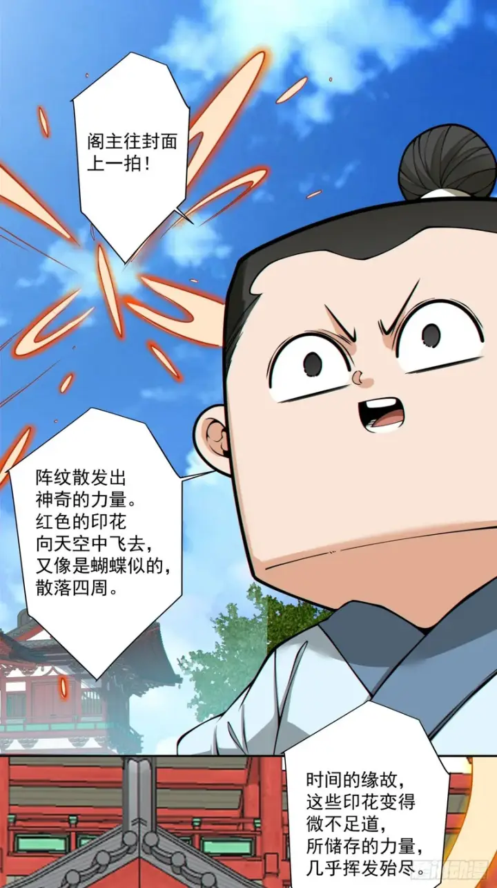 漫画《我的徒弟都是大反派》第五百零六回第12张图