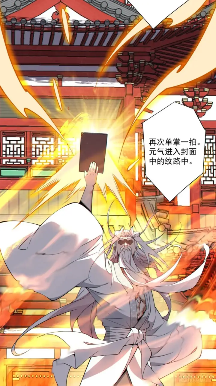 漫画《我的徒弟都是大反派》第五百零六回第13张图