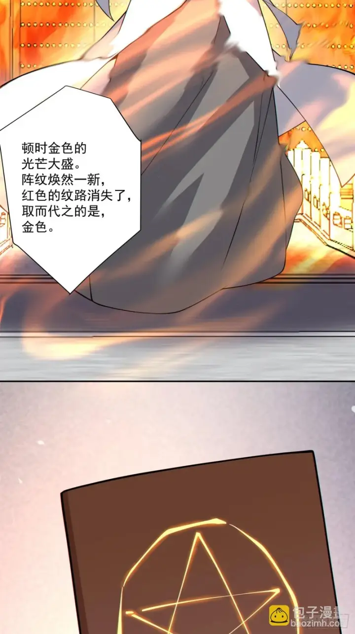 漫画《我的徒弟都是大反派》第五百零六回第14张图