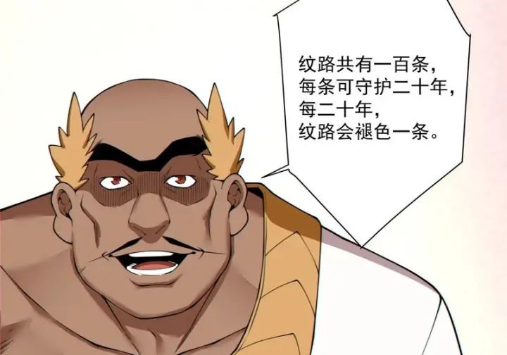 漫画《我的徒弟都是大反派》第五百零六回第16张图