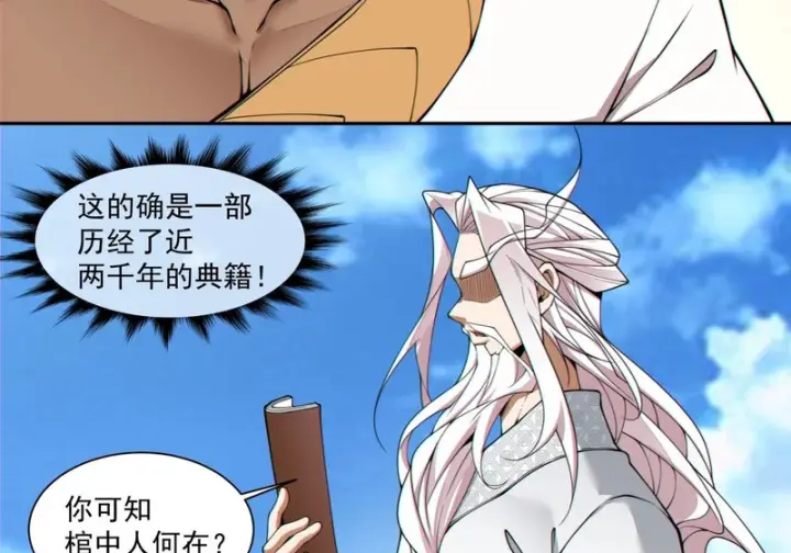 漫画《我的徒弟都是大反派》第五百零六回第17张图