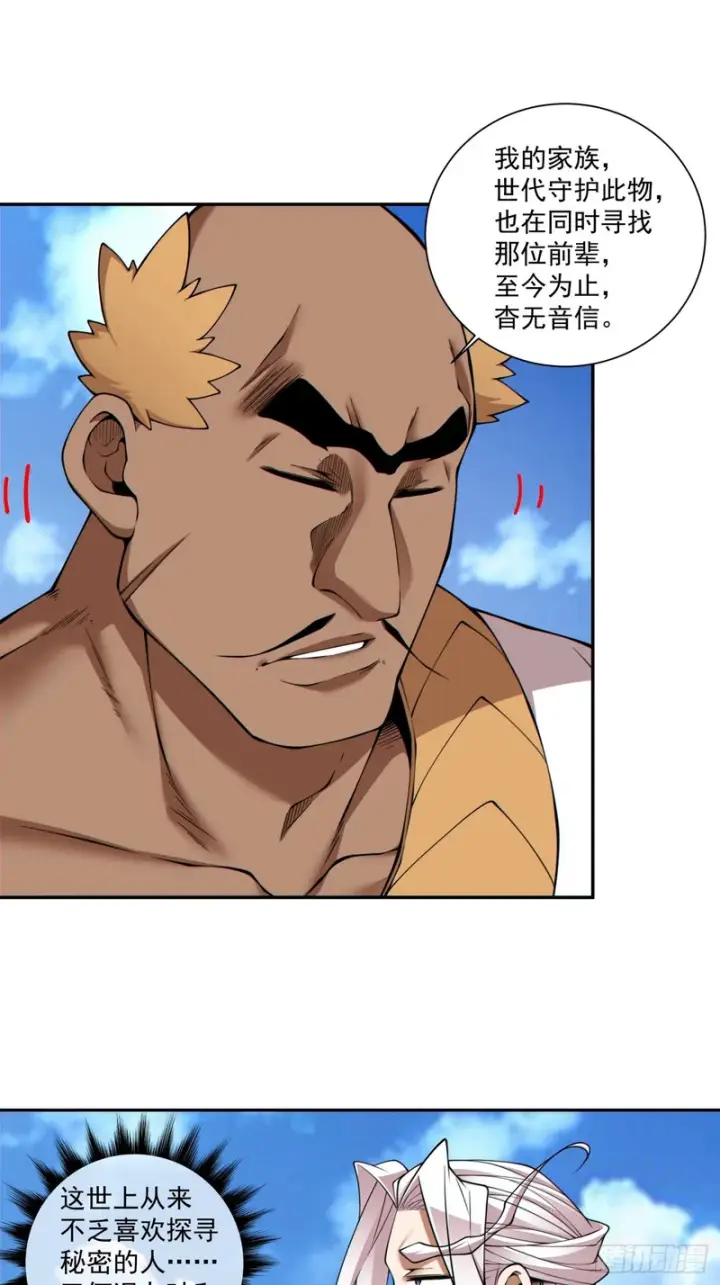 漫画《我的徒弟都是大反派》第五百零六回第19张图