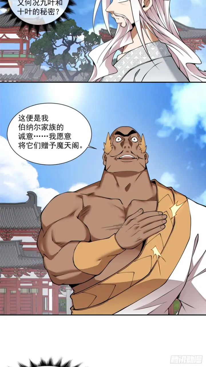漫画《我的徒弟都是大反派》第五百零六回第20张图