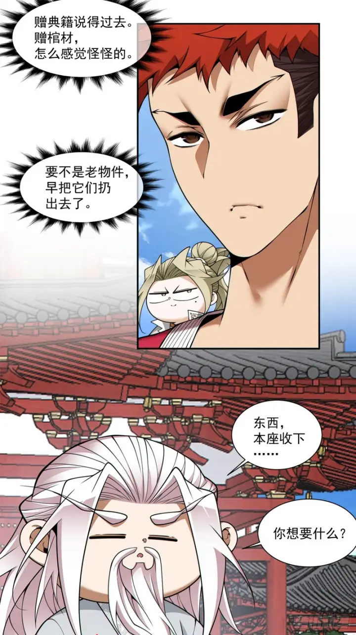 漫画《我的徒弟都是大反派》第五百零六回第21张图