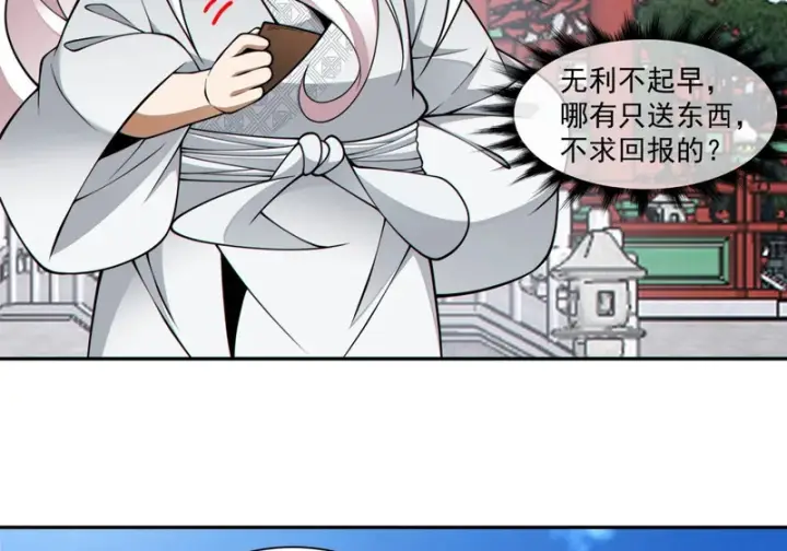 漫画《我的徒弟都是大反派》第五百零六回第22张图