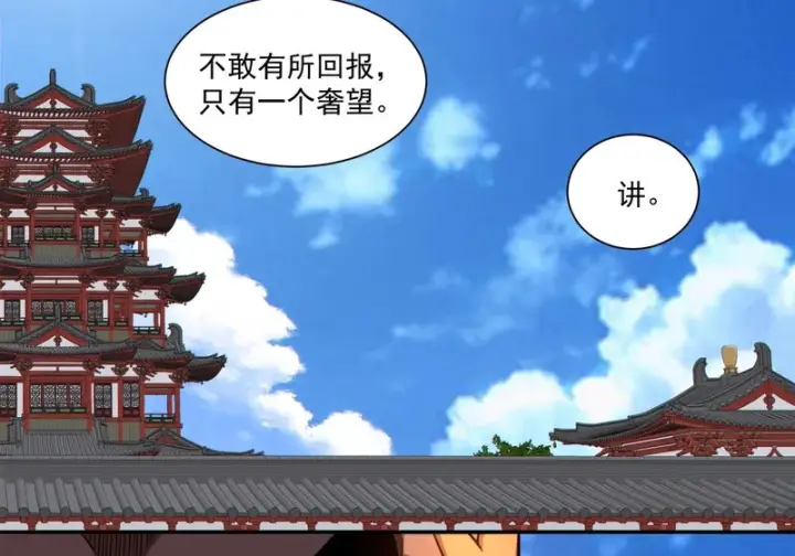 漫画《我的徒弟都是大反派》第五百零六回第23张图