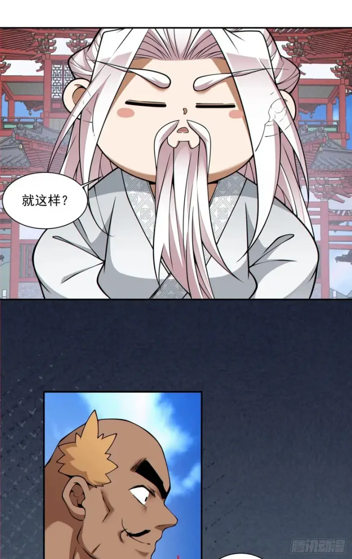 漫画《我的徒弟都是大反派》第五百零六回第26张图