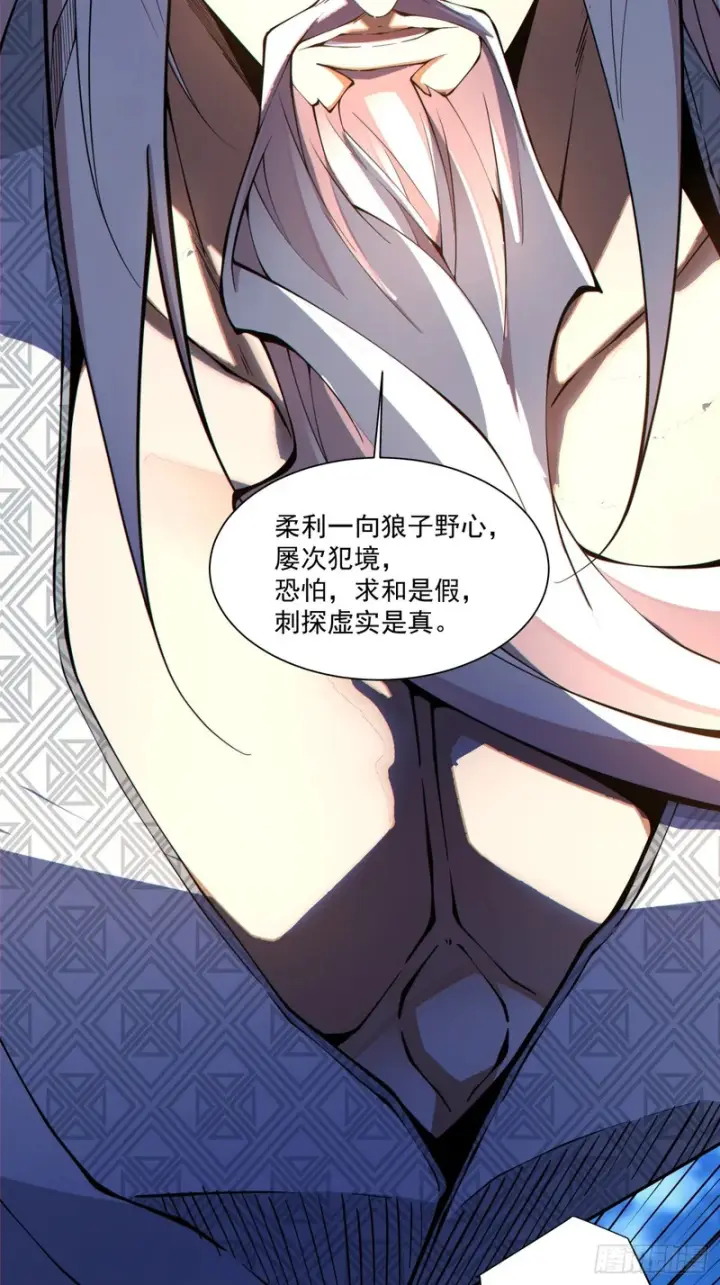 漫画《我的徒弟都是大反派》第五百零六回第28张图