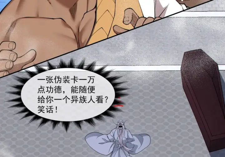 漫画《我的徒弟都是大反派》第五百零六回第30张图
