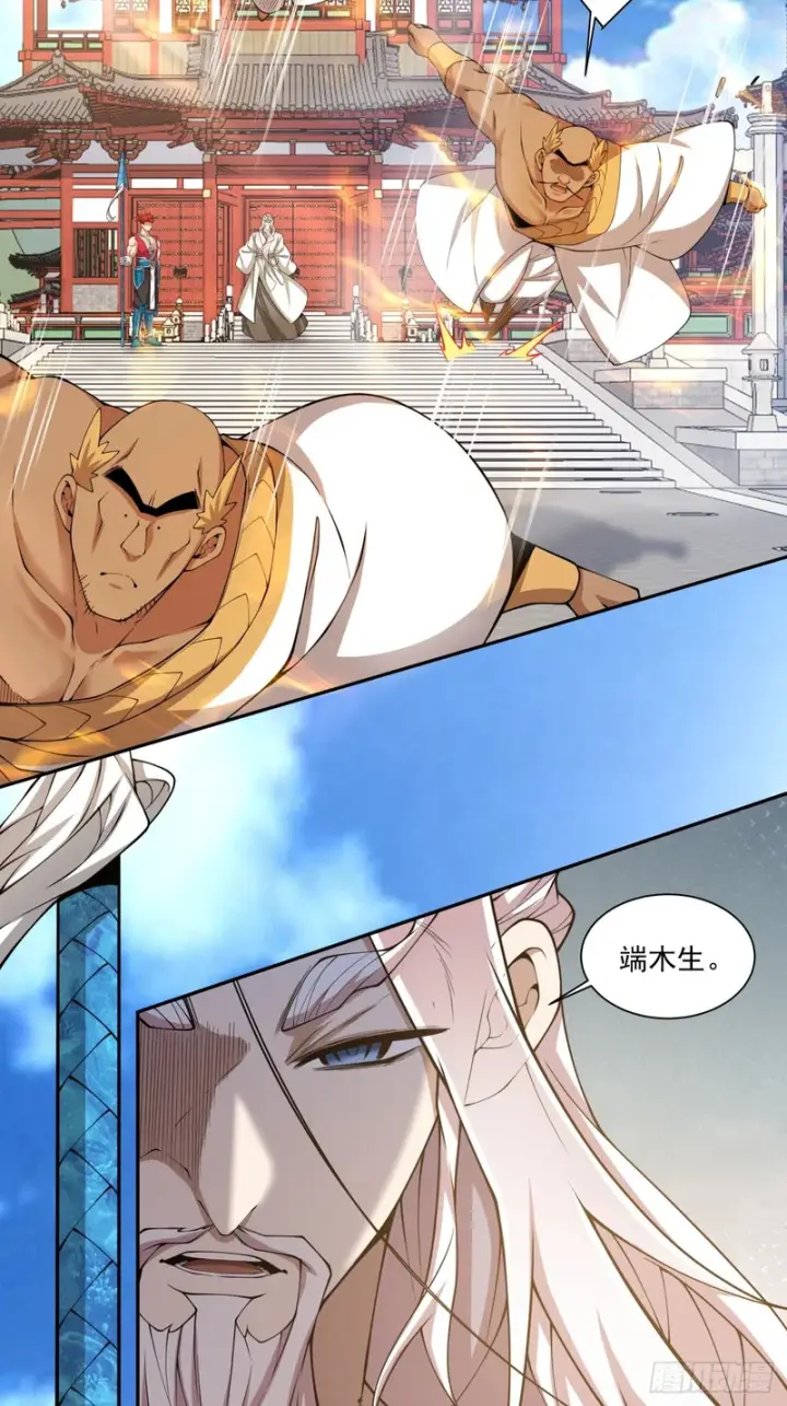 漫画《我的徒弟都是大反派》第五百零六回第35张图