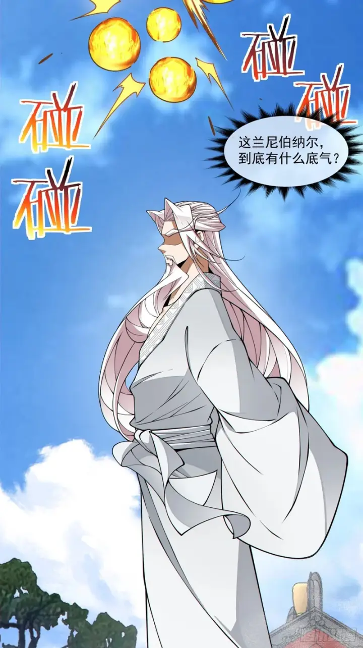 漫画《我的徒弟都是大反派》第五百零六回第42张图