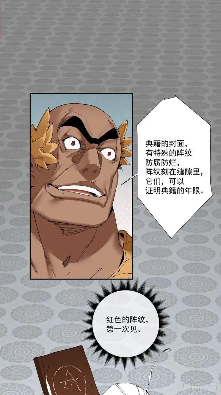 漫画《我的徒弟都是大反派》第五百零六回第5张图