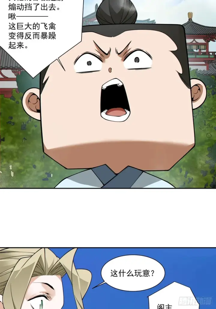 漫画《我的徒弟都是大反派》第五百零六回第55张图