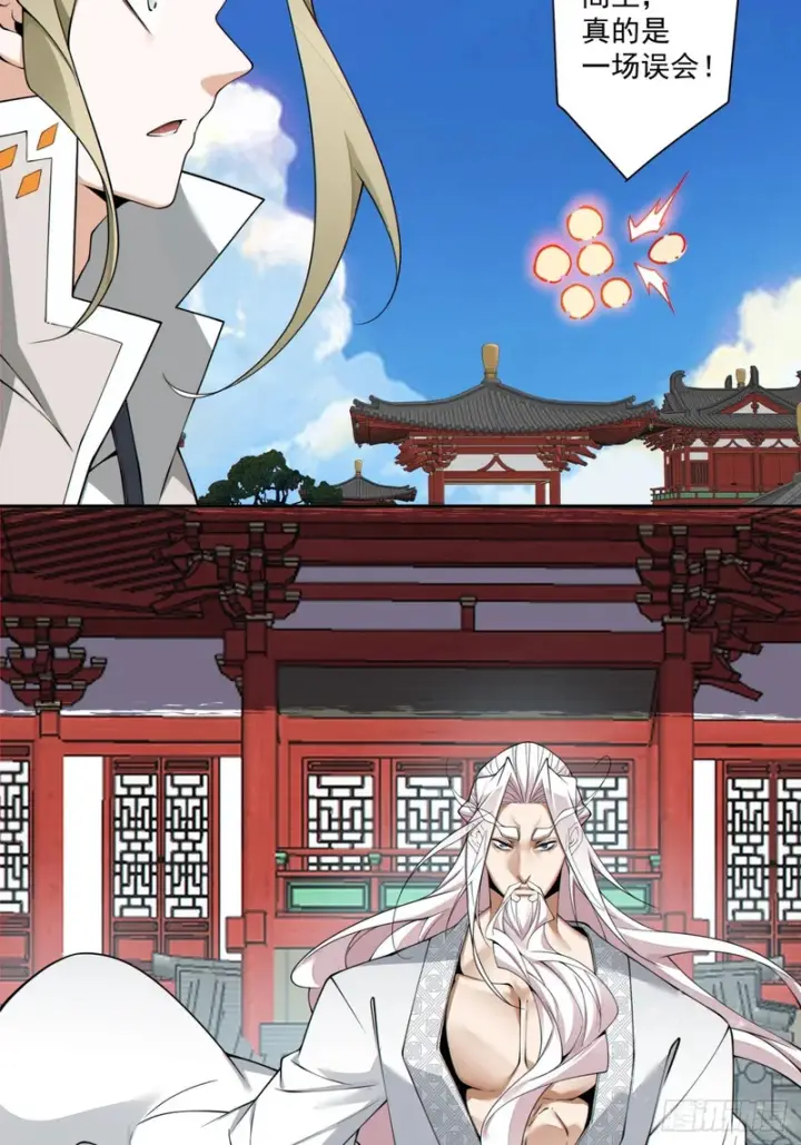 漫画《我的徒弟都是大反派》第五百零六回第56张图