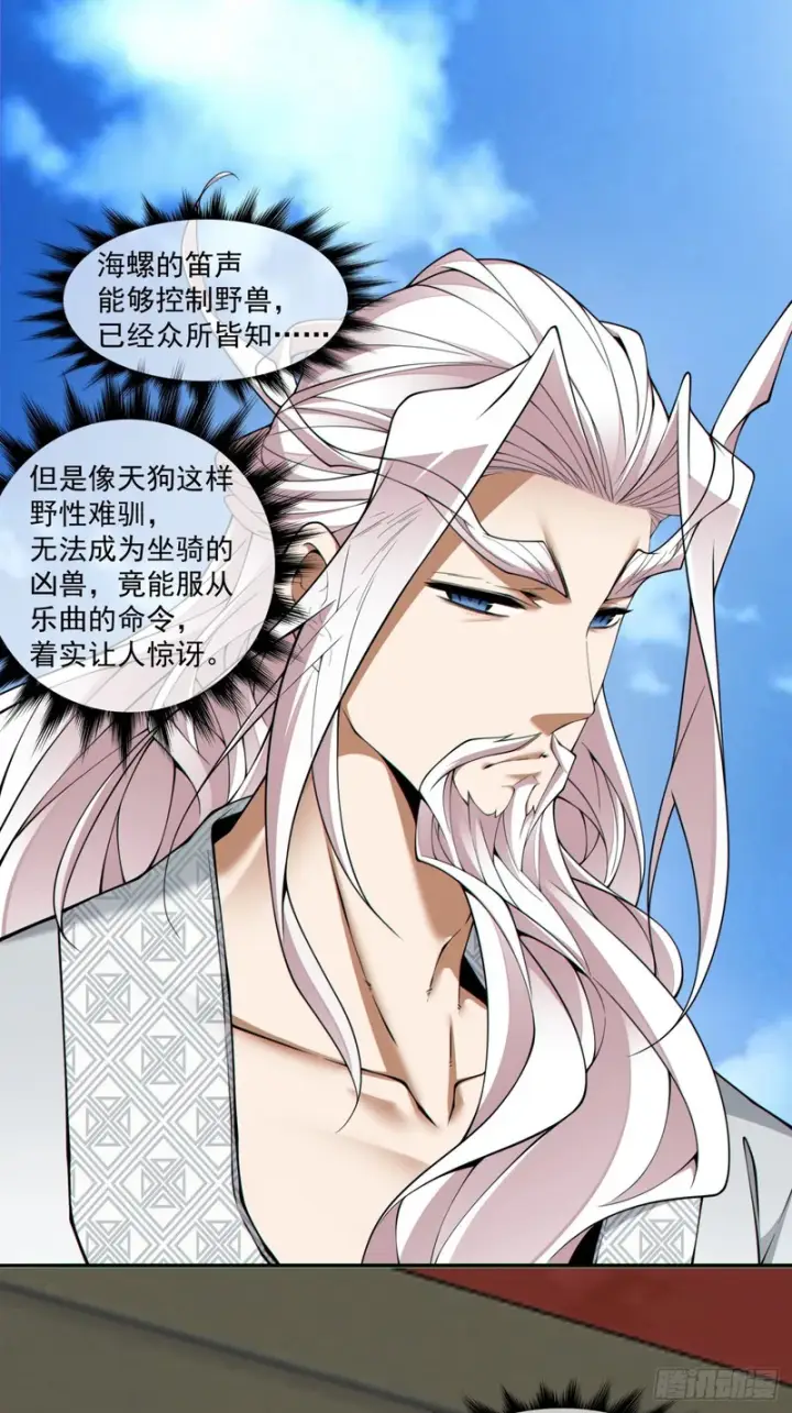 漫画《我的徒弟都是大反派》第五百零七回第12张图