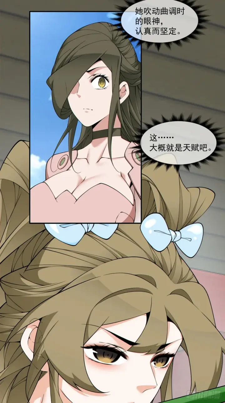 漫画《我的徒弟都是大反派》第五百零七回第13张图