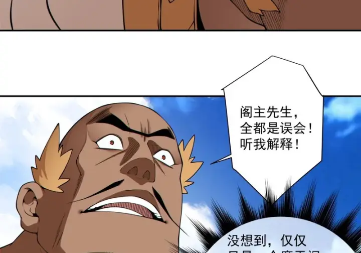 漫画《我的徒弟都是大反派》第五百零七回第17张图