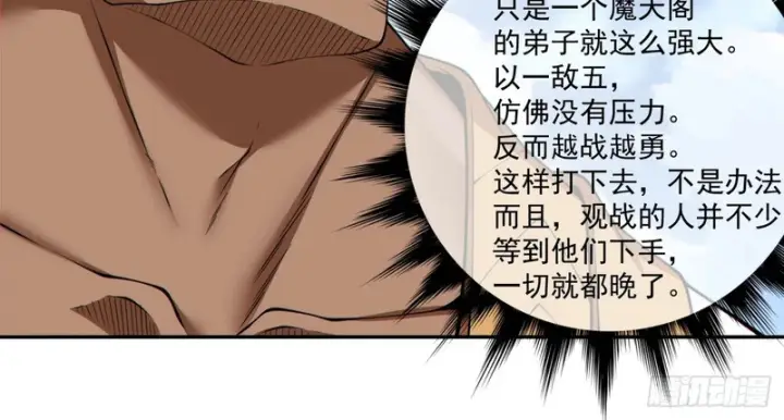 漫画《我的徒弟都是大反派》第五百零七回第18张图