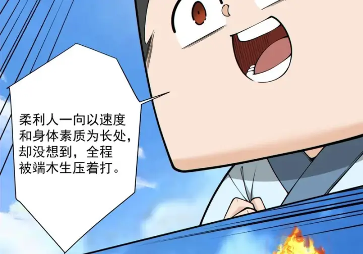 漫画《我的徒弟都是大反派》第五百零七回第22张图